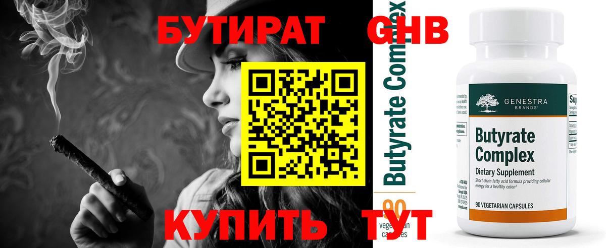 Бутират бутик Нефтекамск