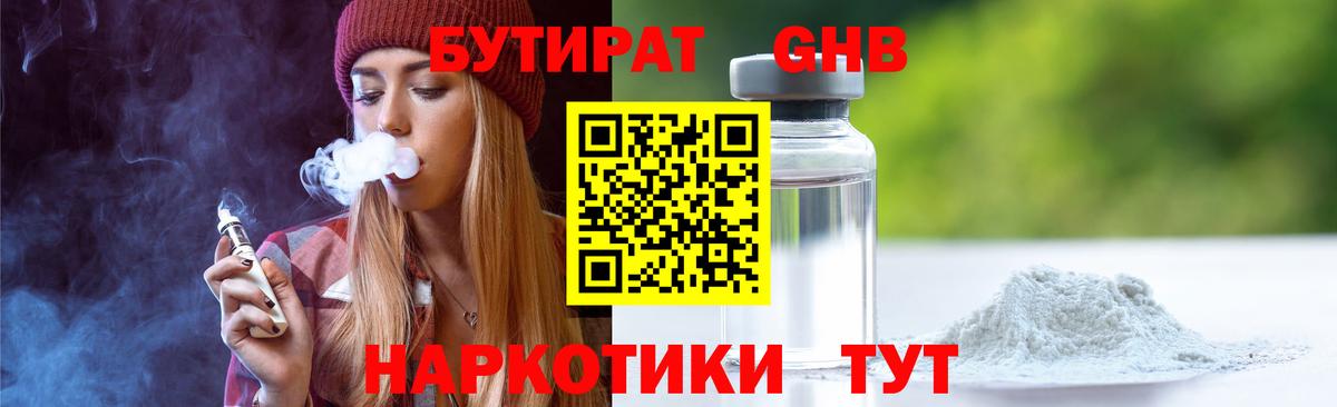 БУТИРАТ бутик  Вход с VPN  Бутират  Нефтекамск 