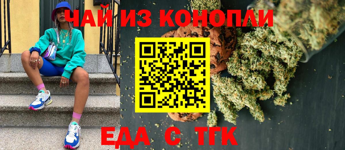 Печенье с ТГК марихуана  Вход с VPN  Нефтекамск 